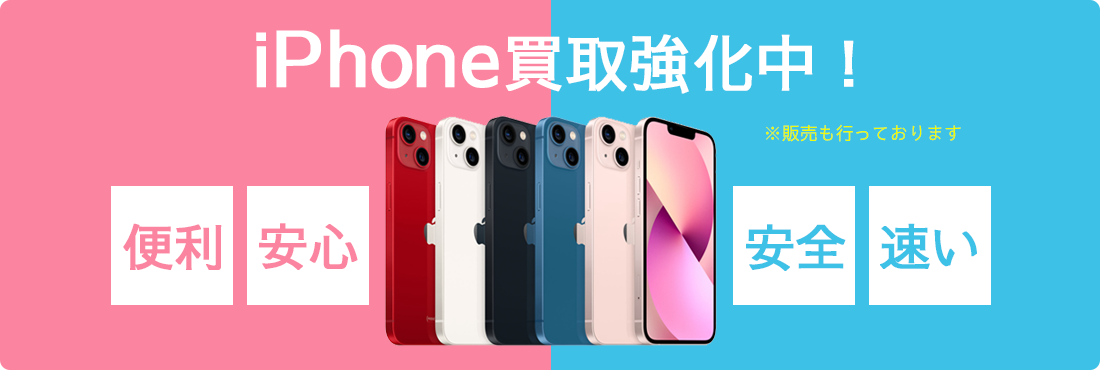 iphone販売始めました